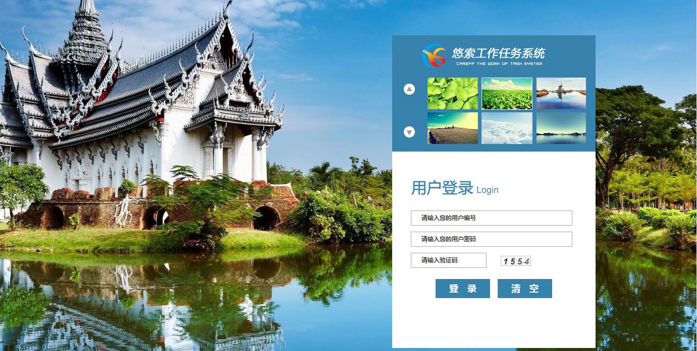 悠索工作任务系统下载