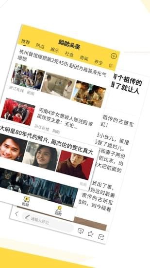 哈哈头条app v1.0.1 安卓版图3