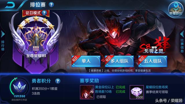 王者荣耀S9赛季排位新规则