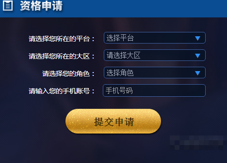 王者荣耀9月15日体验服资格申请