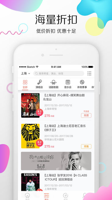 摩天轮票务手机版