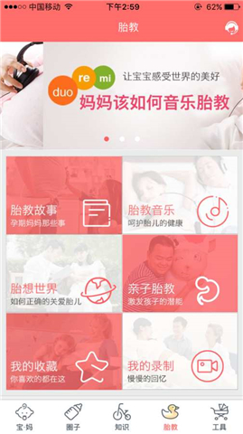 美好孕育app下载 v1.2.0 安卓版图2