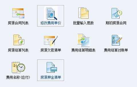 宏方出租房管理软件