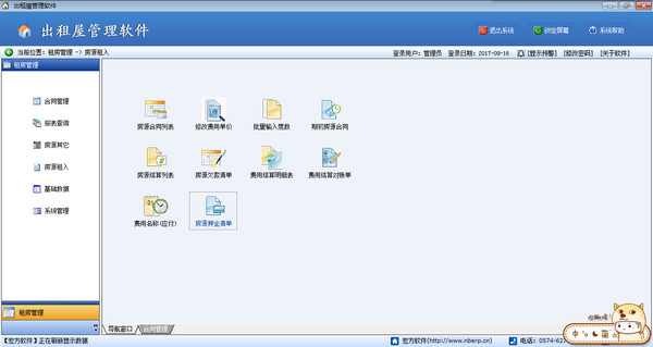 宏方出租房管理软件