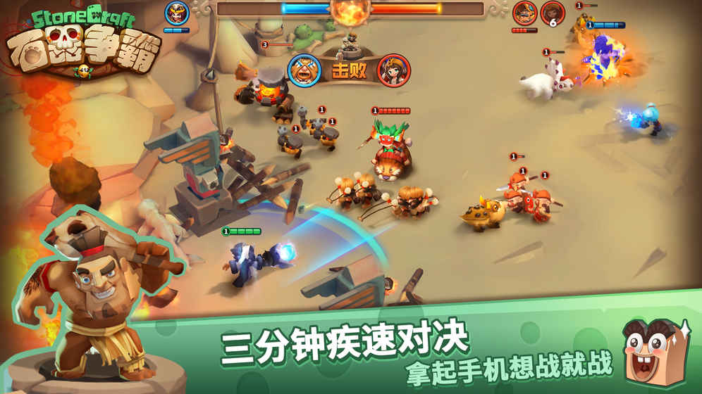 石器争霸手游