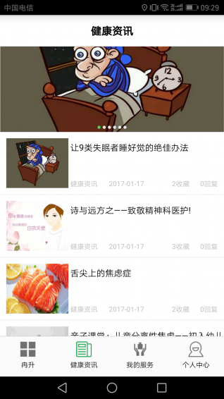 冉升心理app