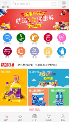 身边够校园版app