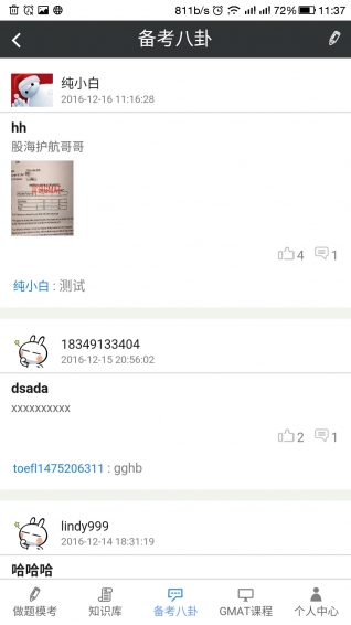 雷哥GMAT v2.8 安卓版图4