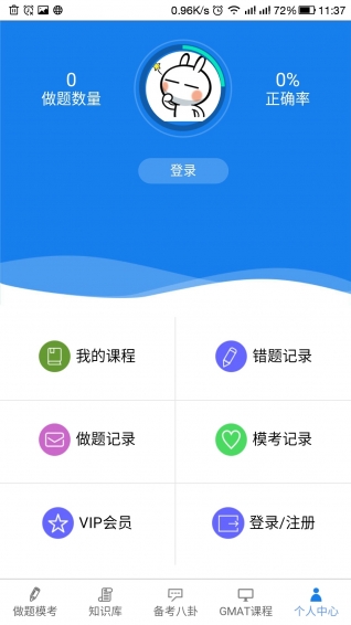 雷哥GMAT v2.8 安卓版图3