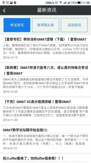雷哥GMAT v2.8 安卓版图5