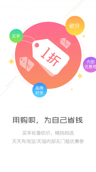 购呗app v3.4.0 安卓版图2