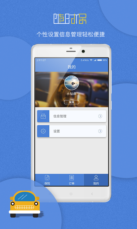 随时保app v2.9.9 安卓版图4