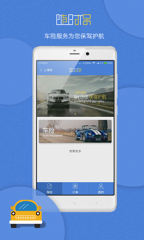 随时保app v2.9.9 安卓版图2
