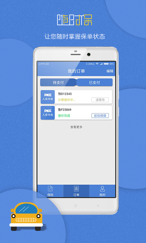随时保app v2.9.9 安卓版图3