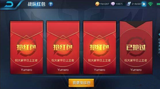 王者荣耀战队红包