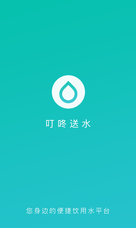 叮咚送水app下载