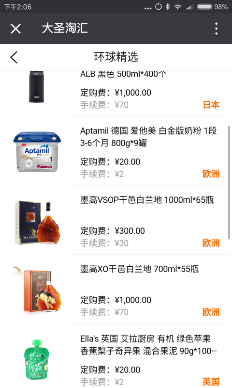 大圣淘汇下载 v3.3.3 安卓版图3