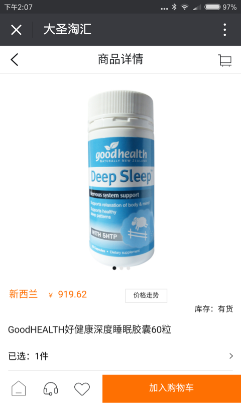 大圣淘汇下载 v3.3.3 安卓版图4