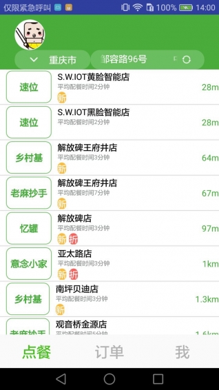 速位点餐 v2.1.6 安卓版图1