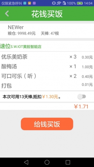 速位点餐 v2.1.6 安卓版图4