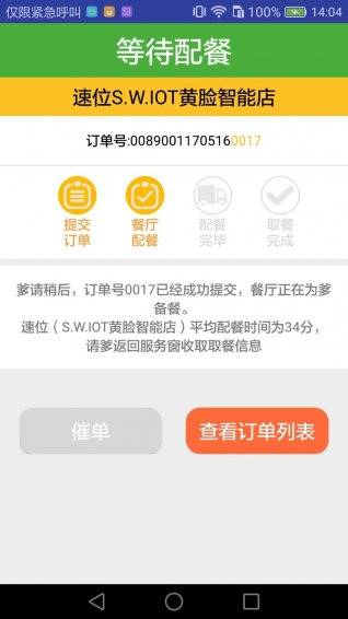 速位点餐 v2.1.6 安卓版图3