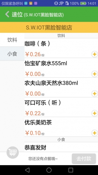 速位点餐 v2.1.6 安卓版图2