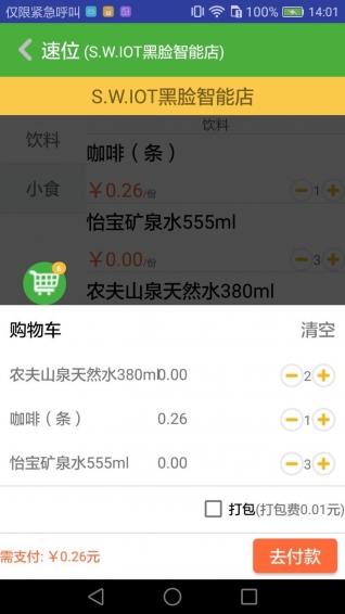 速位点餐 v2.1.6 安卓版图5