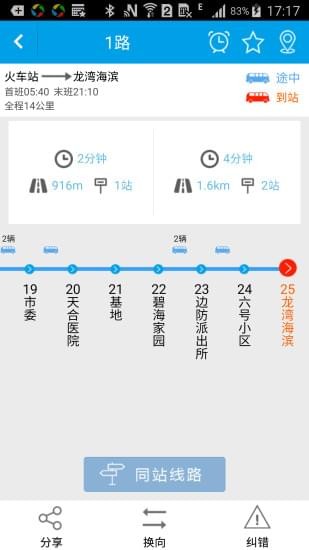 通卡出行app v2.0.9 安卓版图1