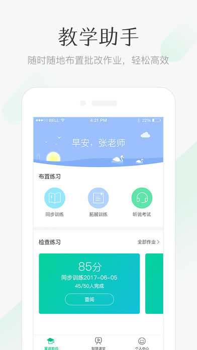 翼课教师app下载