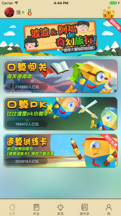 青只口算app下载