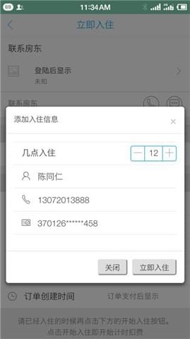 日租哥app下载 v1.0.42 安卓版图4
