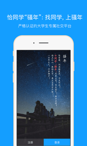 骚年app下载 v3.0.2 安卓版图2