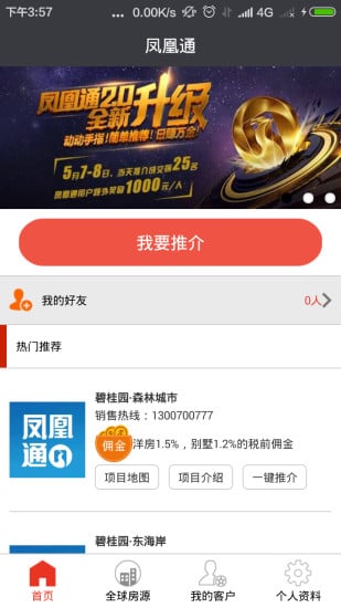 碧桂园凤凰通app