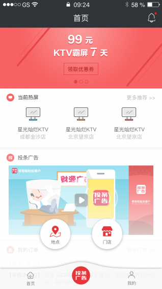 投条广告app