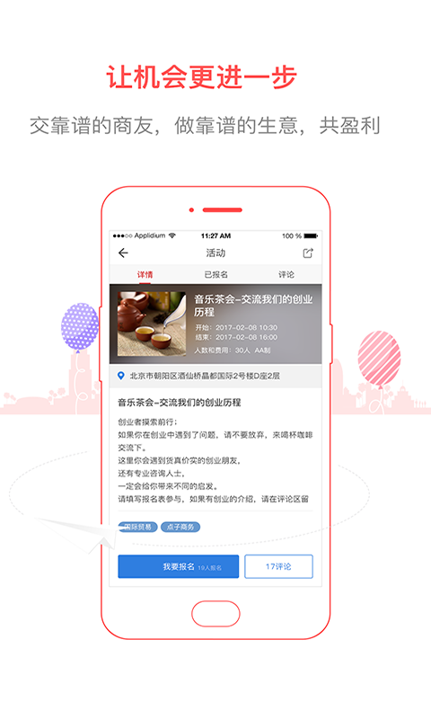 必途商人社区app下载 v1.5 安卓版图5