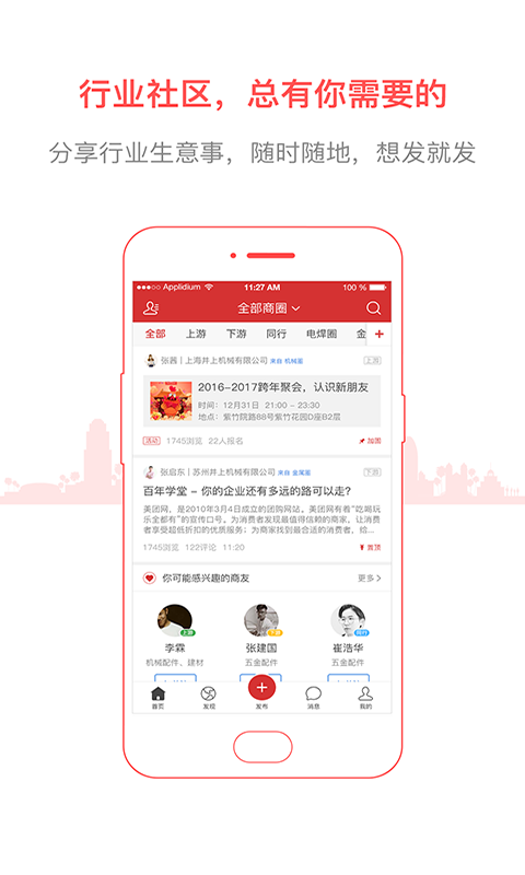 必途商人社区app下载 v1.5 安卓版图2
