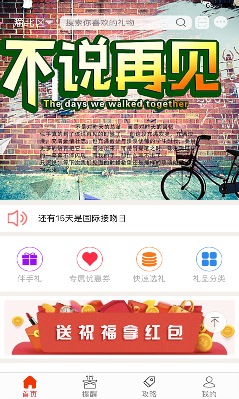 礼心意app