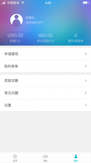 晶算师企业版app v3.6.1 安卓版图1