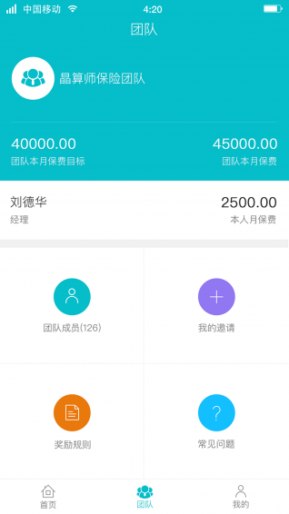 晶算师企业版app v3.6.1 安卓版图3