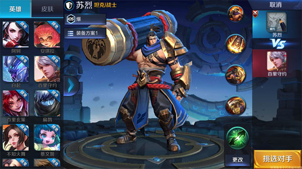 王者荣耀苏烈出装攻略