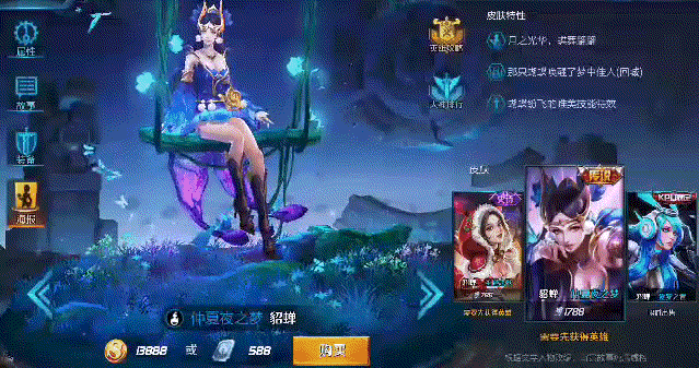 王者荣耀貂蝉仲夏夜之梦