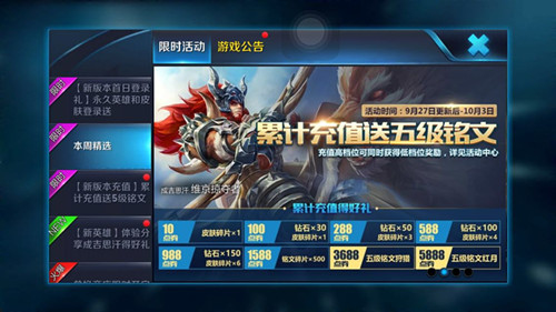 王者荣耀怎么氪金最合理