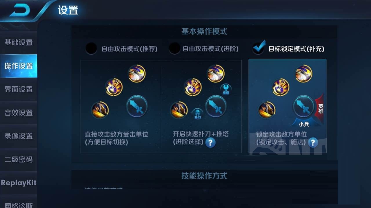 王者荣耀操作模式哪种好