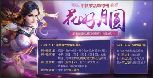 王者荣耀2017国庆活动