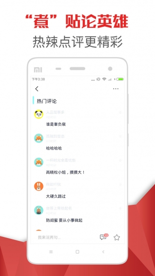 热点头条app