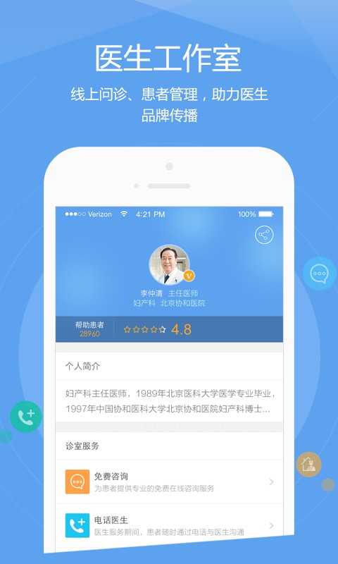 肝友汇医生端app v2.4.0 安卓版图2