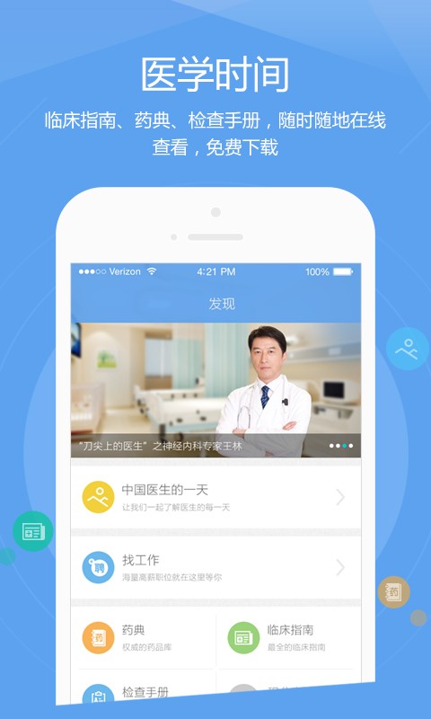 肝友汇医生端app v2.4.0 安卓版图3