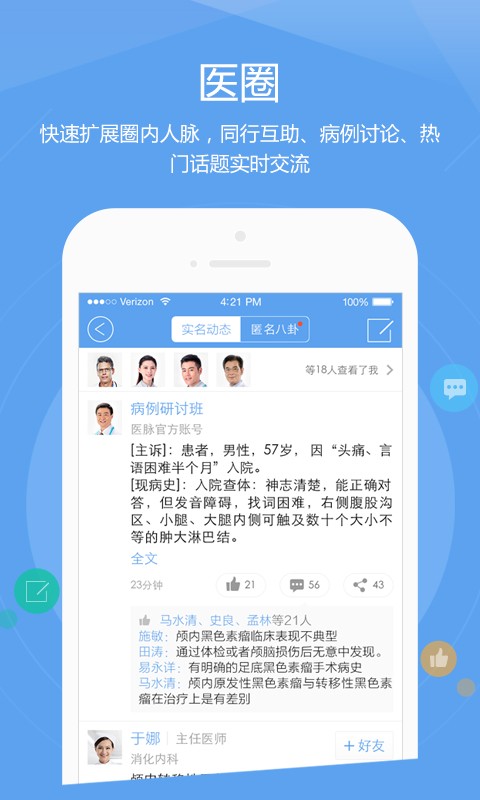肝友汇医生端app v2.4.0 安卓版图4