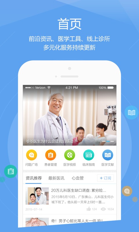 肝友汇医生端app v2.4.0 安卓版图1