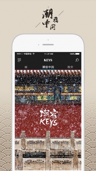 KEYS潮宿app v6.2.7 安卓版图4